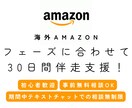 海外Amazon出品を30日間徹底サポートします 8か国の海外Amazon運用実務経験者が30日間伴走支援！ イメージ1