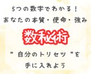 数秘術で「本当のあなた」を読み解きます のべ2000名鑑定★5つの数字から、強み・使命・本質がわかる イメージ1
