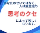 頑張っているのに満たされない原因を整理します その原因、「思考のクセ」を整え前に進める状態へ イメージ2