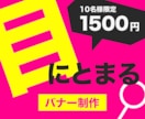 バナー制作します 2案提案・修正無制限/中国語→日本語への翻訳も可能 イメージ1