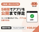 5時間でアプリを公開まで一緒に作ります コードが書けなくてOK。5時間であなたのアプリを公開まで イメージ1