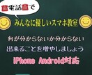 電話でやさしいスマホ教室やってます ケータイショップ経験者が電話で直接スマホの疑問にお答えします イメージ1