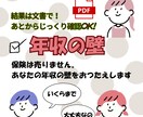 2026年税制改正対応！年収の壁テキスト納品します 詳しい説明を聞いても結局？？になりそうな忙しいあなたに イメージ1