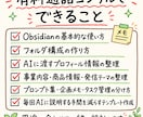 Obsidianで自分用ナレッジ整理サポートします ChatGPT・Claudeに毎回説明する手間を減らす イメージ8