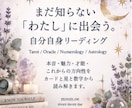 カード×星×数字で本当の自分を読み解きます まだ知らない「わたし」に出会う、自分自身のためのリーディング イメージ1
