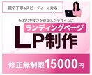 デザイン・コーディングすべてお任せ！LP制作します 初めてでも安心！デザイン・コーディングすべてプロにお任せ！ イメージ1