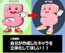 2DイラストをBlenderでシンプル3D化します イラストから3D化したい方！シンプルな3Dモデルを制作します イメージ2