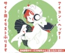 アイコンやヘッダー、サイト用イラスト承ります SNS用やバナー用画像等に！ゆるいイラストで個性を出せます イメージ1