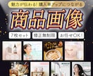 7枚セット！魅力が伝わる商品画像を制作いたします 低価格でも高品質◎楽天AmazonYahoo!自社ECなど イメージ1