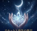 新月の力で恋愛を動かします 恋の迷いを新月が優しくほどく鑑定 イメージ2