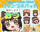 かわいいスタンプ・バッジ制作します 見た瞬間にキュンとする絵や元気がもらえる絵です！ イメージ1
