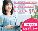 現役講師がデザインの相談にのります 未経験でも大丈夫。現役講師がやさしく丁寧にお話しします。 イメージ1