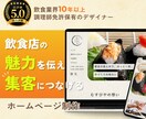 飲食業10年のプロが集客導線できるHP作成します 初めてでも安心｜修正無制限＆丁寧に対応 イメージ1