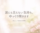仕事で疲れた方へ 本音聞きます 弱音や愚痴もOK｜否定せず、安心して話せる時間を大切にします イメージ1