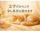 不安・孤独の気持ちをやさしく受け止めます 疲れた心に、言葉で繋がる特別なひとときを貴女に イメージ2