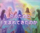 貴方の【生まれ持った本質、使命 役割】を鑑定します 本質や使命を紐解く事でし、より生きやすい人生に✧*｡ イメージ4
