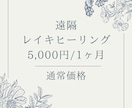 レイキで最高・最善の結果に導きます レイキマスターが1ヶ月間レイキを流します！ イメージ1