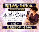 最短10分　当日納品　質問1件　あの人の本音視ます あの人の気持ちや本音を視ます｜短文鑑定｜秘伝のコトダマ霊視 イメージ1