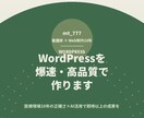 WordPressを爆速・高品質で作ります 医療現場10年の正確さ×AI活用で期待以上の成果を イメージ7