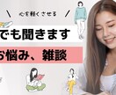 悩みを身近な人に話せない方お話し聞きます 一人で悩まず雑談感覚でもOKです イメージ1