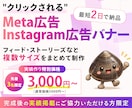 Meta広告・インスタ広告用バナーを制作します AIを活用し３パターンを翌日お届け。以後修正し最短2日で納品 イメージ1