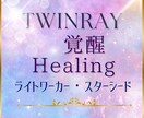 ツインレイ魂の純化HEALINGながします 恋愛総合・恋愛相談・人生スピリチュアル イメージ1