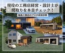 住宅の間取りのアドバイスします 経験豊富な現役の設計士が間取りをチェックします イメージ1