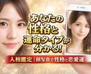 人相鑑定　恋愛、仕事運・性格を顔写真1枚で占います 顔の特徴から運命傾向と適性を立体分析 イメージ1