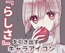 アイコン用のキャラクターイラストご用意します SNS・TRPGのアイコンに！ 《正方形／バストアップ》 イメージ1