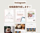 Instagram運用代行します Instagramの投稿作成します イメージ1