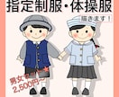 園や学校指定の制服を着た子どものイラスト描きます フリーイラストとは違う！指定の制服を着た子どものイラストです イメージ1
