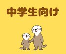進路選択の悩みの相談を聞きます 中学生向け！相談実績500人以上のキャリアコンサルタント イメージ1