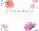 タロットで鑑定し、心が軽くなるお手伝いをします 気持ちの整理が出来て明るく前向きに。 イメージ1