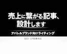 アパレルブランドの売上に繋がる記事を作成します ブランドの魅力を言語化し、購買に繋げる記事を設計します イメージ1