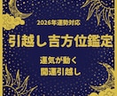 人間関係も仕事も変わる。最適時期の診断します 引越しで人生が変わった。その理由は、吉方位と吉日にあった イメージ1