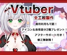 Vtuber用、高品質Live2dモデルを承ります 高品質ラフ案3案提供、修正無制限！ゲーム社在籍プロ絵師担当！ イメージ1