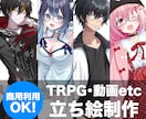 TRPG・動画・IRIAMなど立ち絵作成します 企業実績有！かっこいい・かわいい立ち絵制作します！ イメージ1