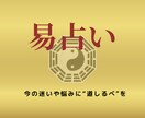仕事に関わる今のお悩みを易で占い、アドバイスします 迷いや悩みに、道が見える。【易占い/易経】 イメージ1