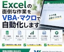 Excelの繰り返し作業をVBAで自動化します データ加工・抽出・転記・集計を使いやすく自動化 イメージ1