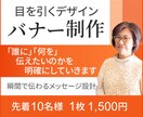 丁寧なヒアリングでバナー・ヘッダーを格安制作します ☆確かなスキルで高品質なデザインを提案☆ イメージ1