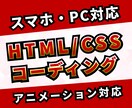 ホームページのコーディングいたします ｜アニメーションやスライドショーにも対応 イメージ1