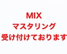 歌ってみたのMIX、マスタリングします 様々なバンドや歌ってみたの実績があります。気軽にどうぞ！ イメージ1