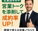 現役営業万　営業トークを徹底フィードバックします 営業歴4年半の経験をもとに、あなたの営業トークを徹底添削！ イメージ1