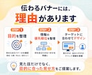 企業向けの伝わるバナーを制作します 情報整理から伝わるデザインをご提案 イメージ4