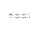 30日間なんでもお話を聞きます SNSで多くの共感を得てきた私が、あなたの悩みをお聞きします イメージ4