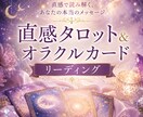 人生、恋愛占います 直感タロット＆オラクルカードリーディング イメージ1