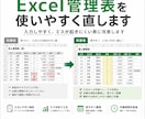 Excel管理表を使いやすく直します 入力しやすくミスが起きにくい表に改善します イメージ1
