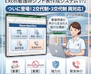 Excelマクロだけで看護師シフトを自動作成します シフト作成に悩む師長様の負担を劇的に改善します。 イメージ1
