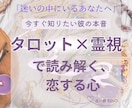 お相手の気持ちと恋の未来を霊視タロットで映します 未来に迷う恋へ。相手の気持ちとこれからの流れをお伝えします。 イメージ1