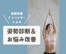 あなたの姿勢のクセ・悩みに合わせたケアを伝授します 姿勢チェックとお悩みから、あなた専用のセルフケアをご提案 イメージ1